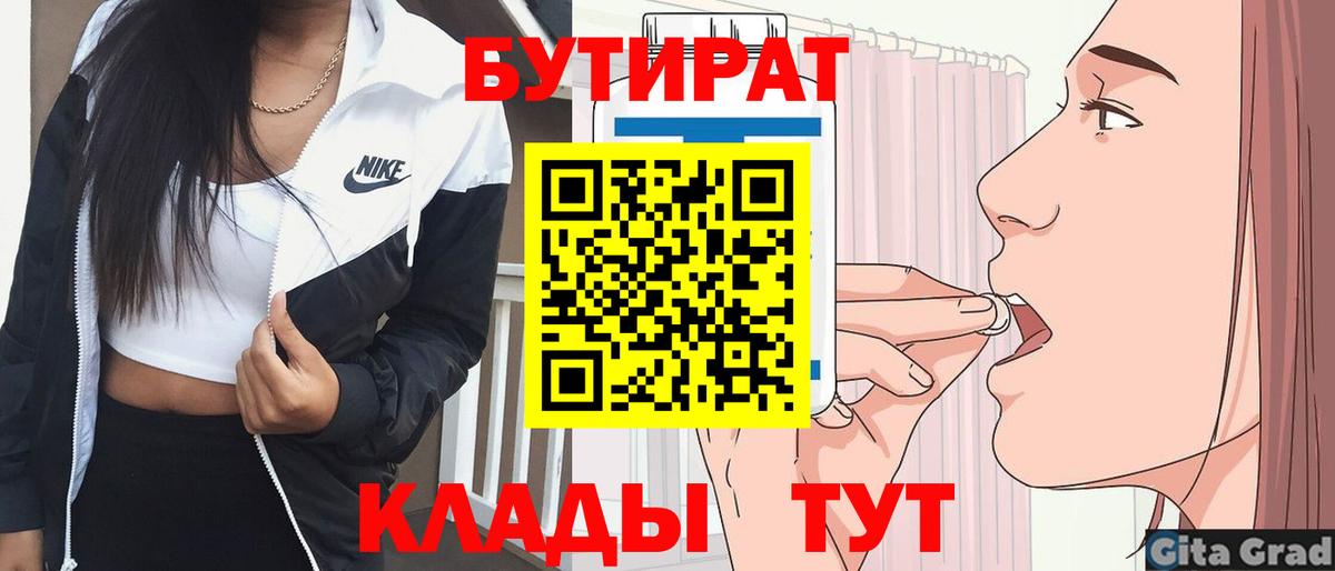 БУТИРАТ  Вход с VPN  Нижний Тагил  Бутират бутандиол 