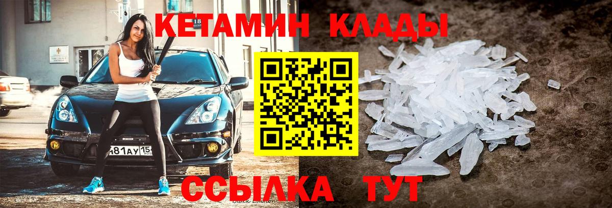 КЕТАМИН ketamine  Вход с VPN  Нижний Тагил  КЕТАМИН ketamine 