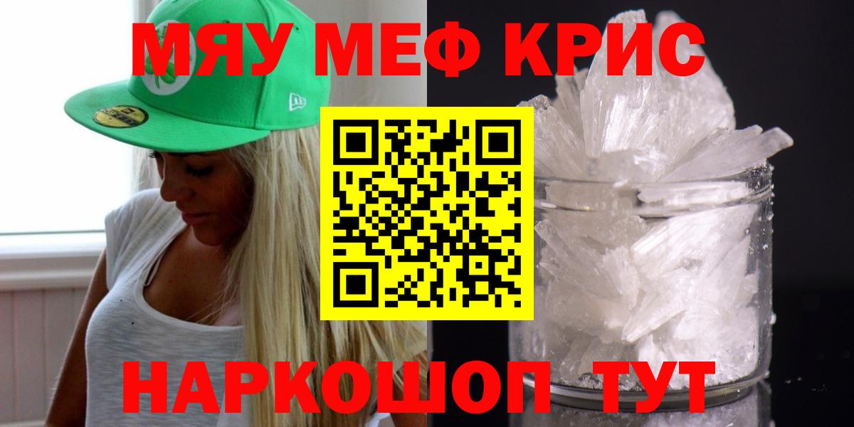 Меф mephedrone  Мефедрон кристаллы  Вход с VPN  купить  цена  Нижний Тагил  Мефедрон 